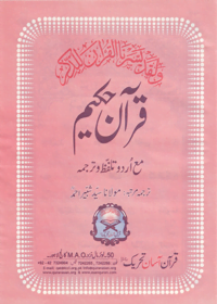 Quran e-Hakeem Urdu Maulana Shabbir Ahmad